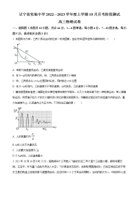 2023辽宁省实验中学高三上学期第一阶段测试卷物理含答案