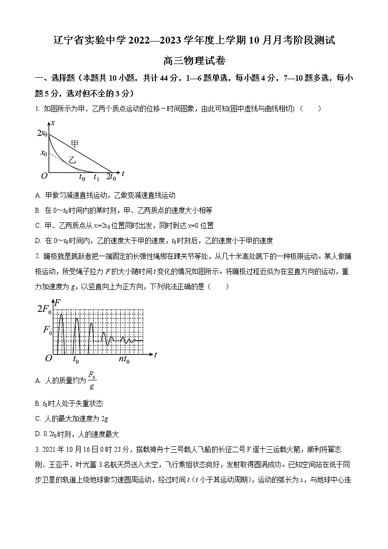 2023辽宁省实验中学高三上学期第一阶段测试卷物理含答案01