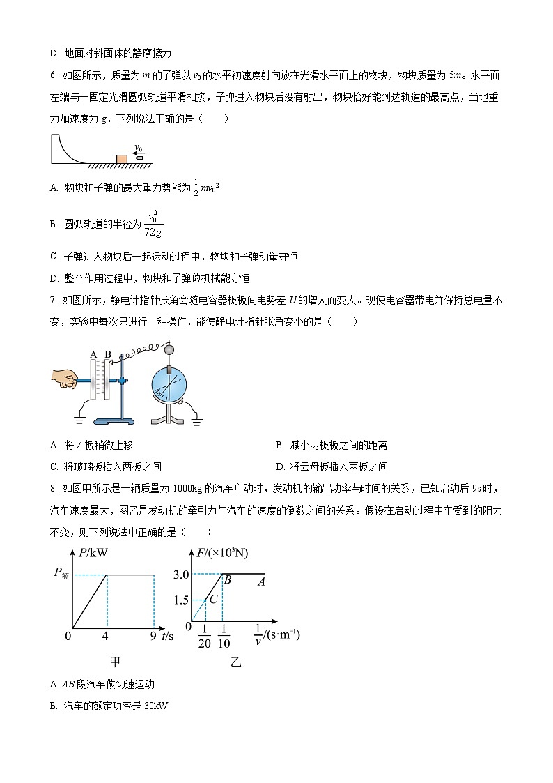 2023辽宁省实验中学高三上学期第一阶段测试卷物理含答案03