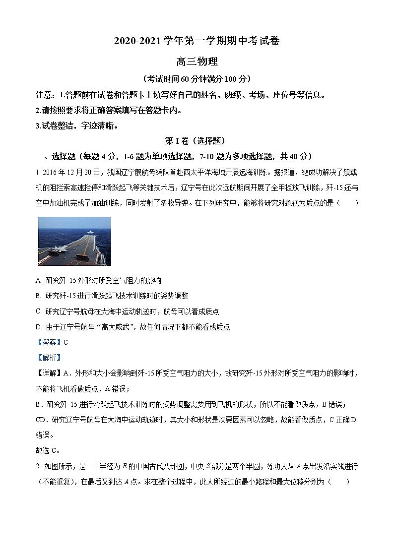 2021阿克苏地区柯坪县柯坪湖州国庆中学高三上学期期中物理试题含解析01