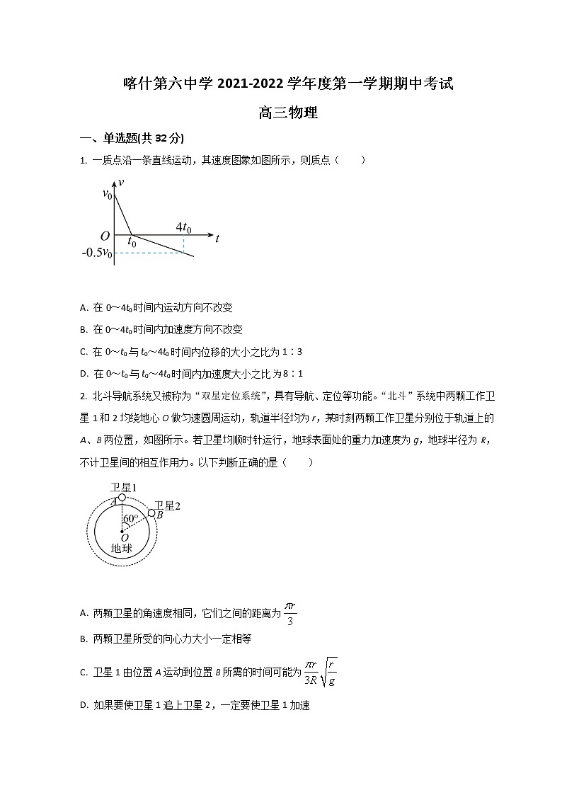 2022喀什六中高三上学期期中考试物理试题含解析第1页