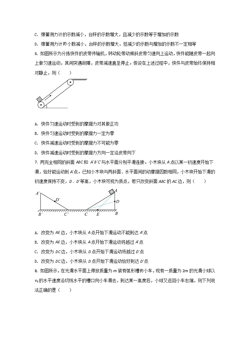 2022喀什六中高三上学期期中考试物理试题含解析第3页