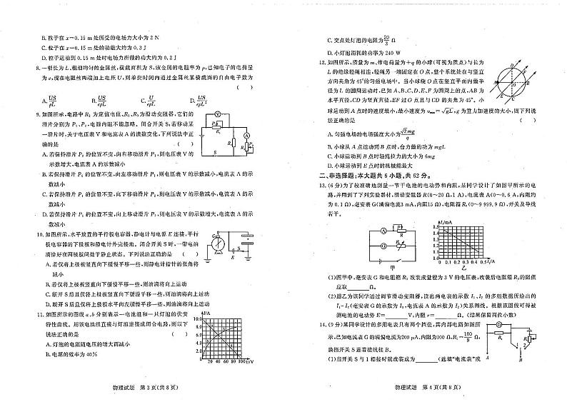 湘豫名校联考2022-2023学年高二(上)阶段考试(一)物理第2页