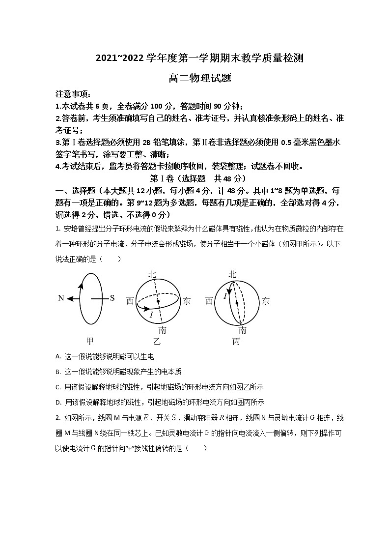 2022咸阳高二上学期期末物理试题含解析第1页