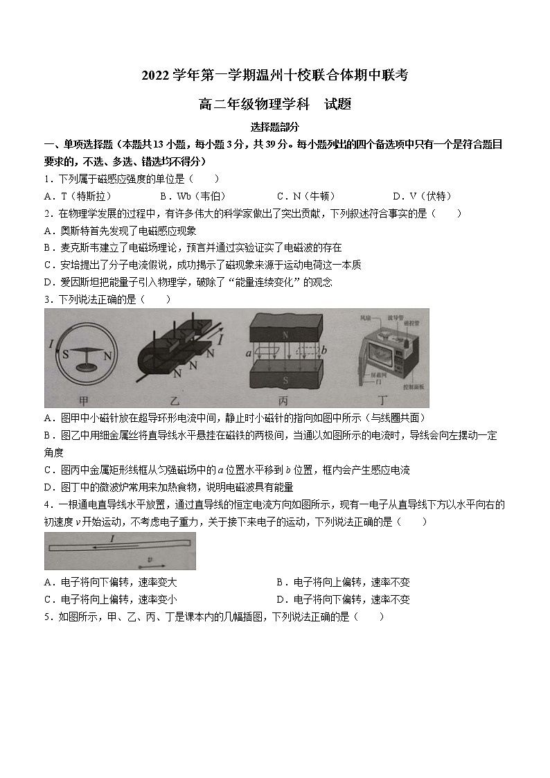 2023温州十校联合体高二上学期期中联考物理试题01