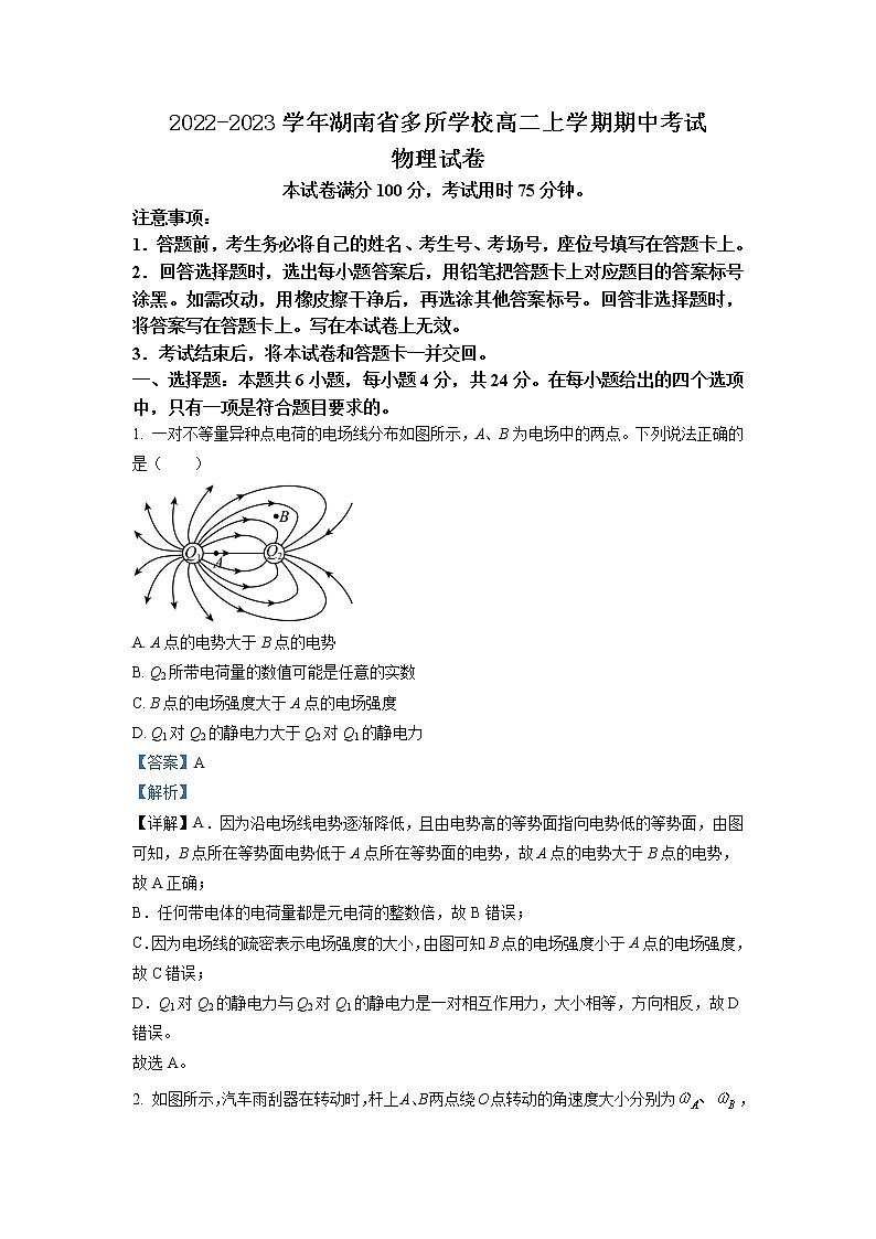 2022-2023学年湖南省多所学校高二上学期期中物理试题（解析版）第1页