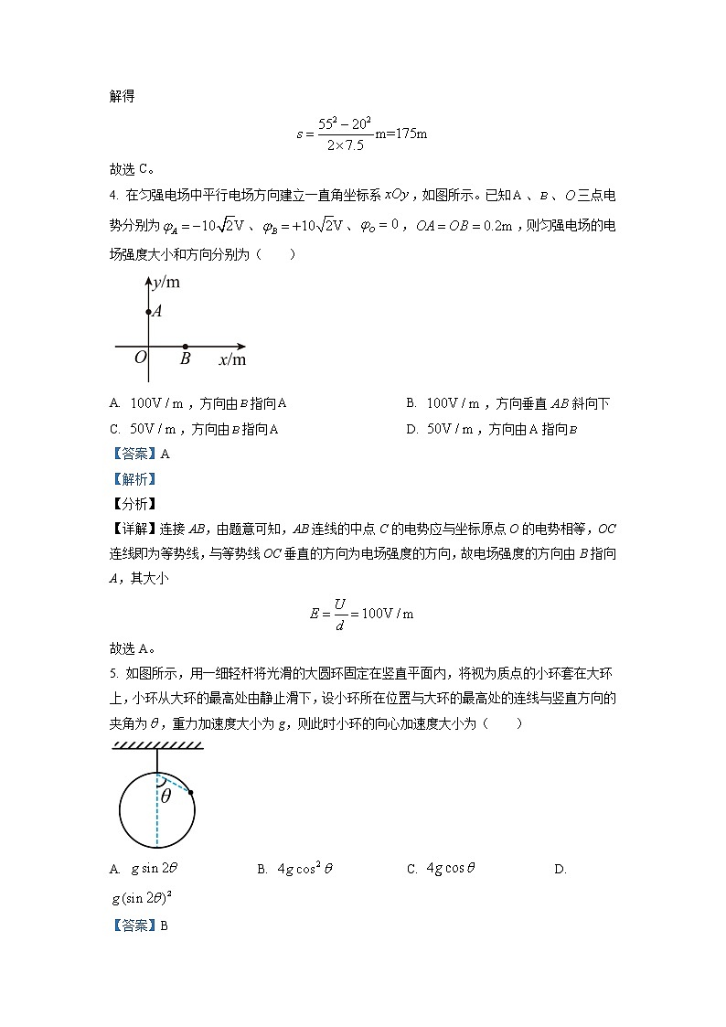 2022-2023学年湖南省多所学校高二上学期期中物理试题（解析版）第3页