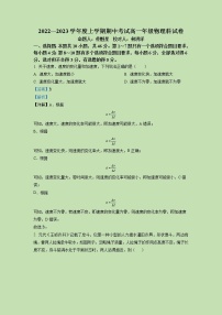 2022-2023学年辽宁省大连市第二十四中学高一上学期期中物理试题（解析版）