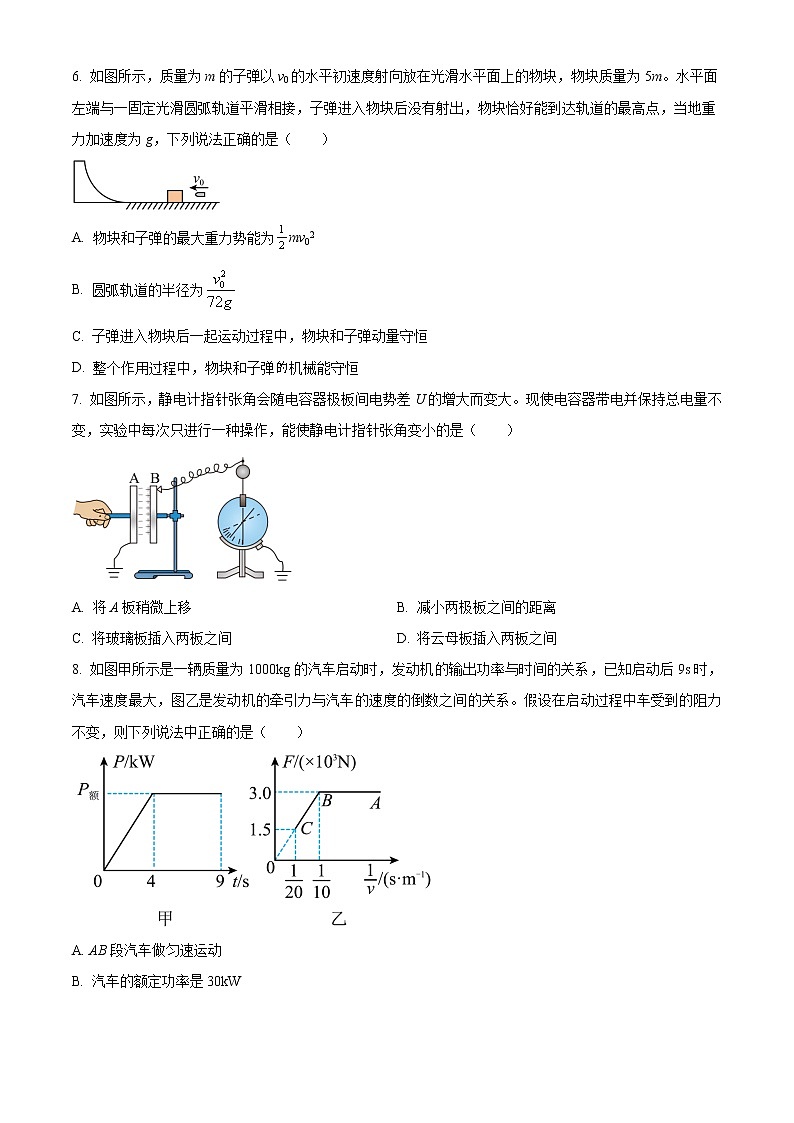 2022-2023学年辽宁省实验中学高三上学期第一阶段测试卷 物理第3页