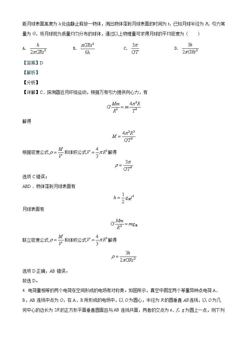 2021-2022学年浙江省杭州地区（含周边）重点中学高二上学期期中联考物理试题  （解析版）第2页