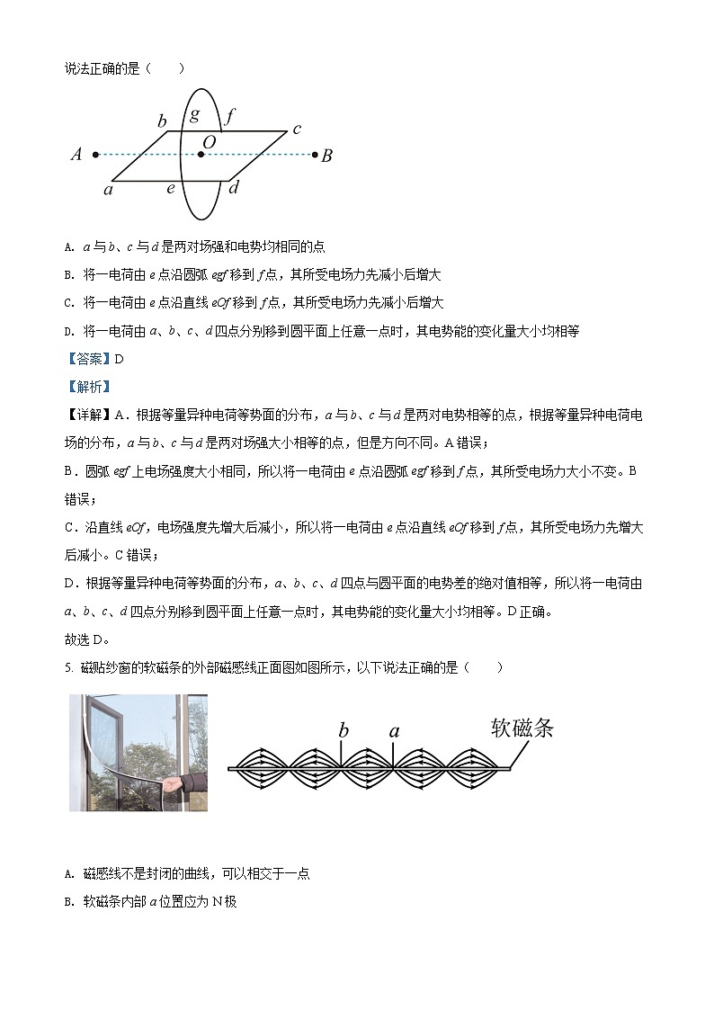 2021-2022学年浙江省杭州地区（含周边）重点中学高二上学期期中联考物理试题  （解析版）第3页