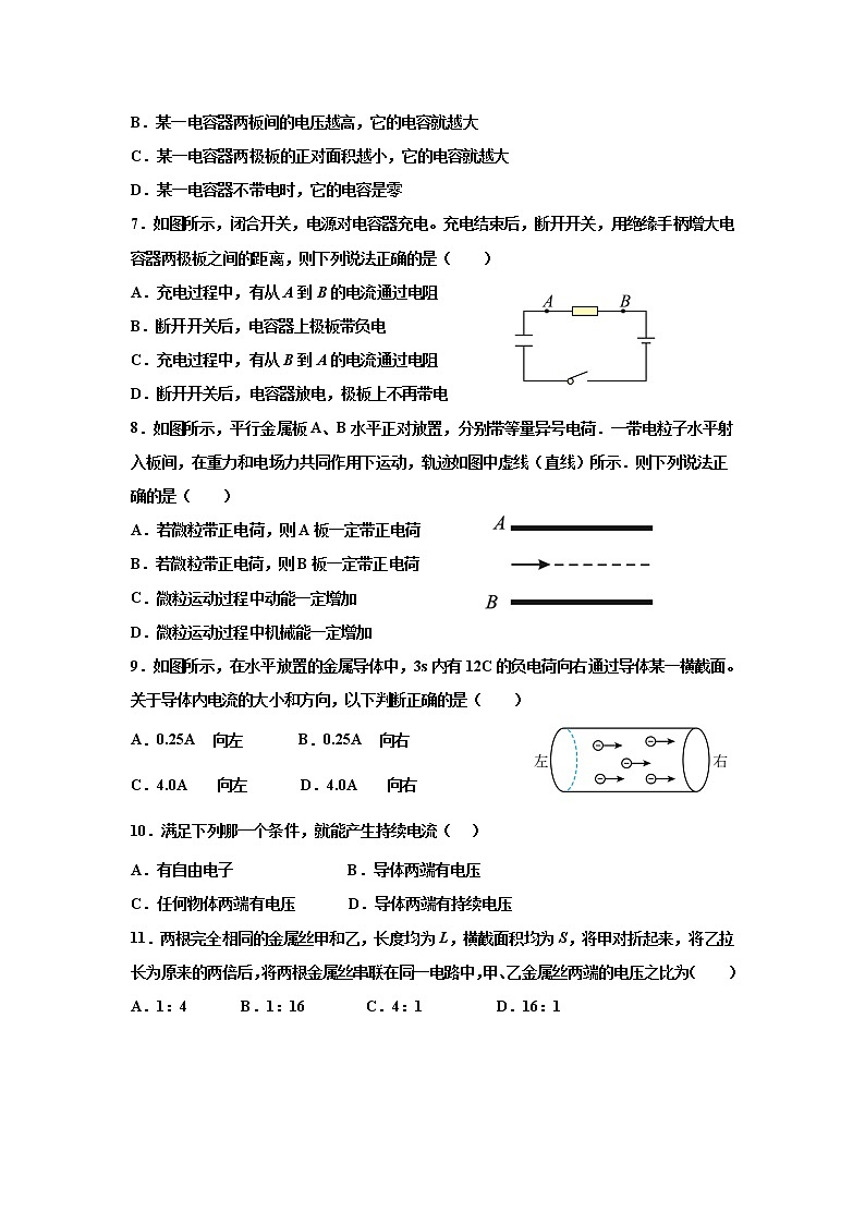 2022-2023学年辽宁省阜新市第二高级中学高二上学期9月月考物理试题（Word版）02