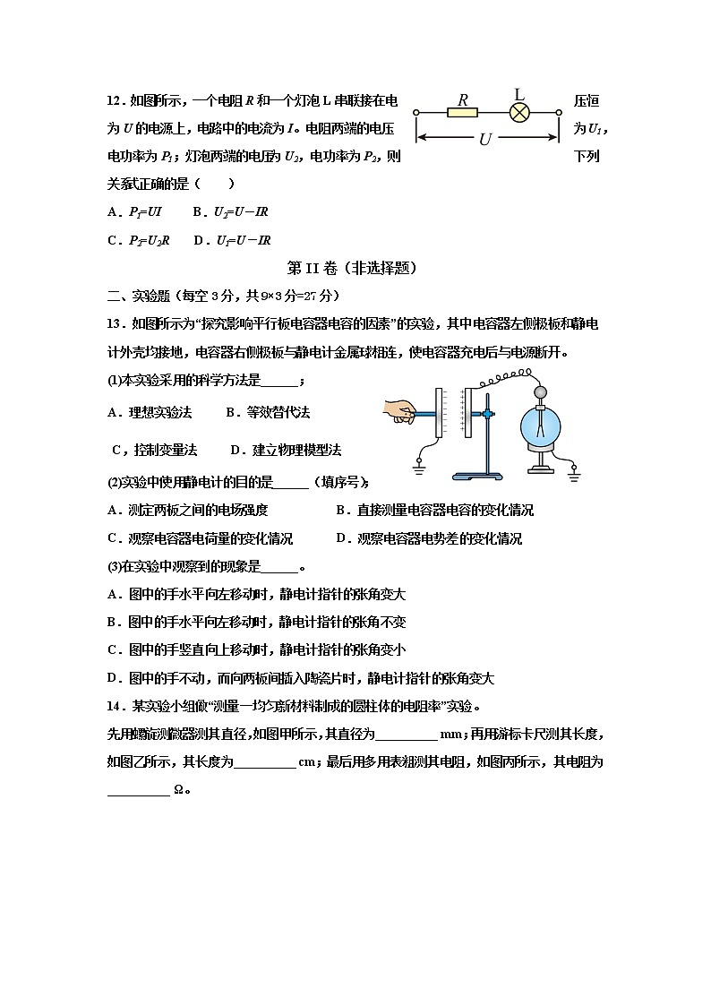 2022-2023学年辽宁省阜新市第二高级中学高二上学期9月月考物理试题（Word版）03
