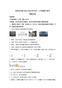 2022-2023学年河南省名校高二上学期期中联考物理试题（Word版）