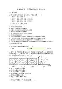 沪科版 (2019)选择性必修 第三册3.1 固体的性质课堂检测