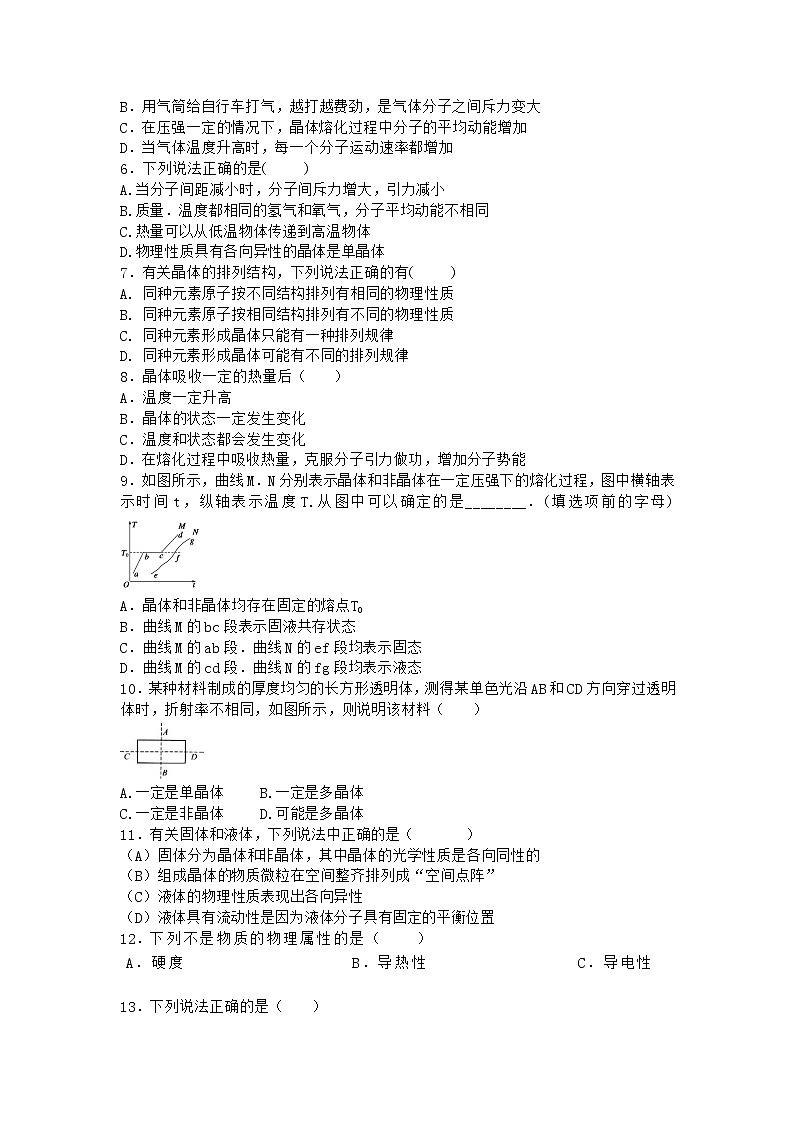 物理沪科版选择性必修第三册第1节 固体的性质优选作业(3)第2页