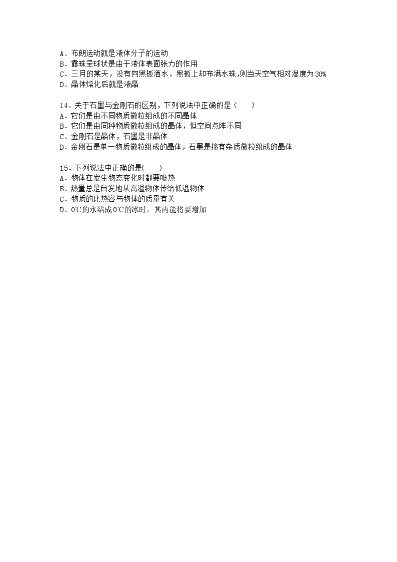 物理沪科版选择性必修第三册第1节 固体的性质优选作业(3)第3页