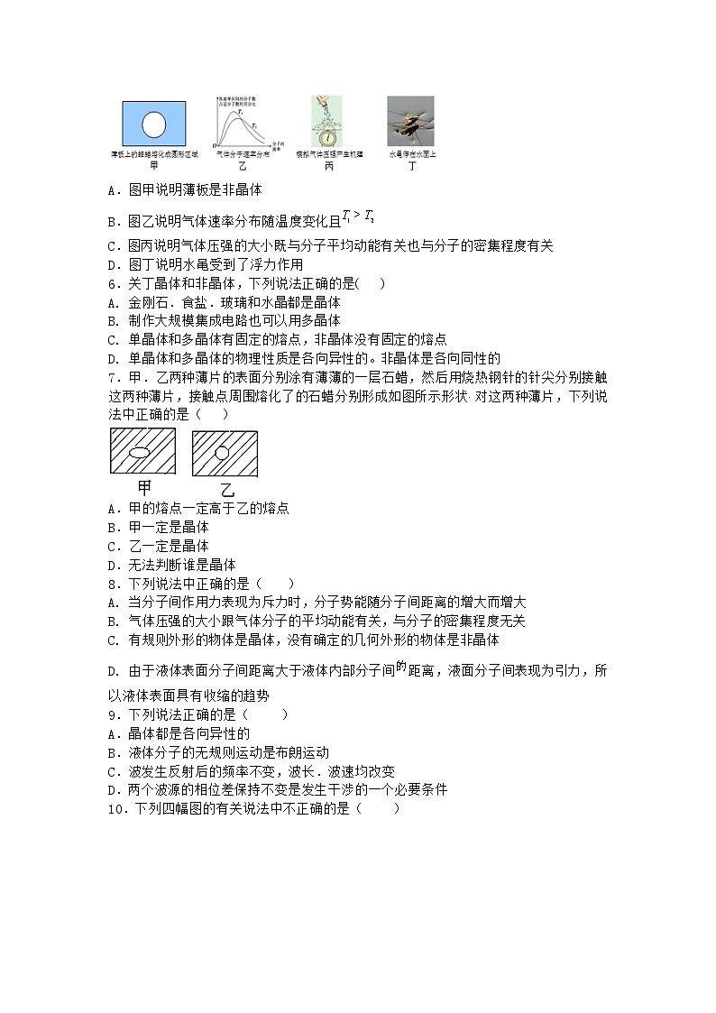 物理沪科版选择性必修第三册第1节 固体的性质作业(2)(2)第2页