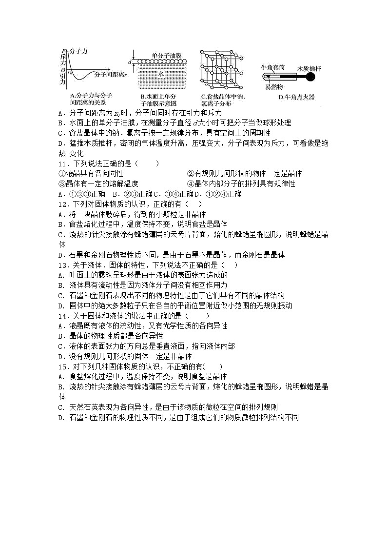 物理沪科版选择性必修第三册第1节 固体的性质作业(2)(2)第3页