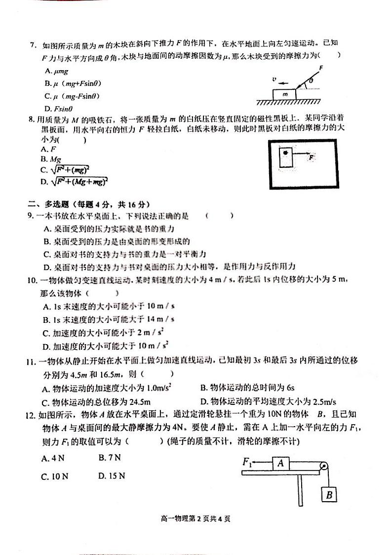 2020-2021学年安徽师范大学附属中学高一上学期期中考查物理试题 PDF版第2页
