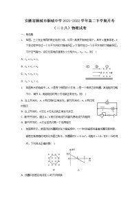 2021-2022学年安徽省桐城市桐城中学高二下学期月考（二十八）物理试题（Word版）