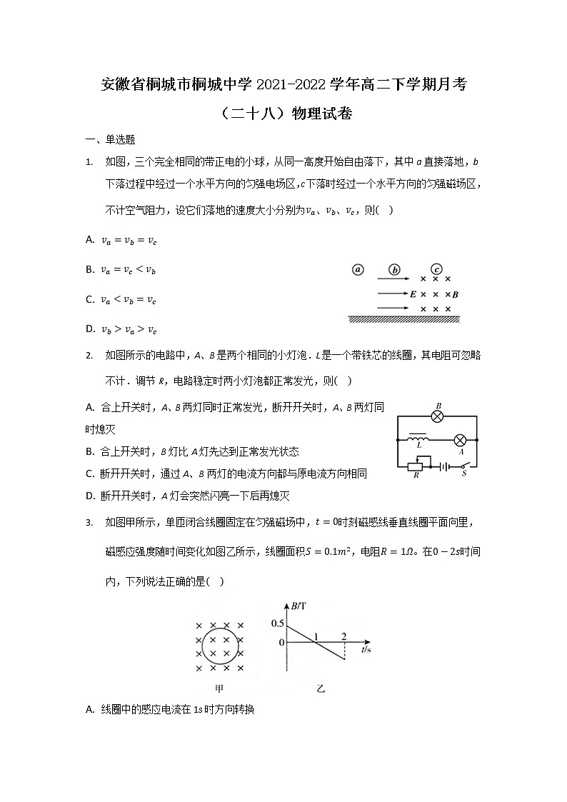 2021-2022学年安徽省桐城市桐城中学高二下学期月考（二十八）物理试题（Word版）第1页