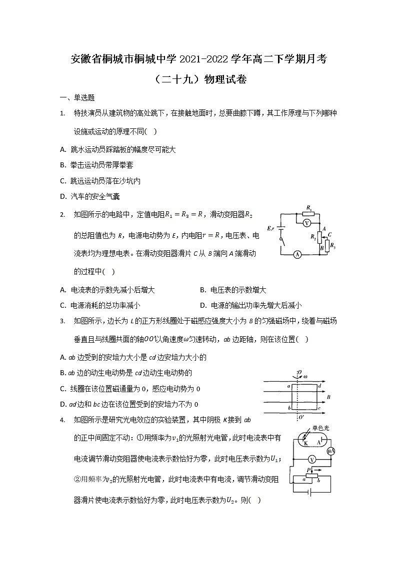 2021-2022学年安徽省桐城市桐城中学高二下学期月考（二十九）物理试题（Word版）第1页