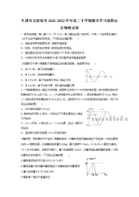 2021-2022学年天津市五校联考高二下学期期末学习成果认定物理试题（Word版）