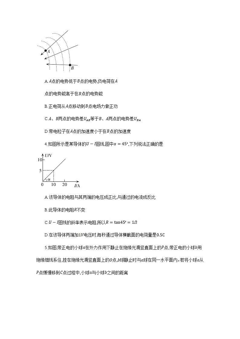 2022-2023学年河北省邢台市第一中学等六校联考高二上学期期中考试物理试题（Word版）第2页