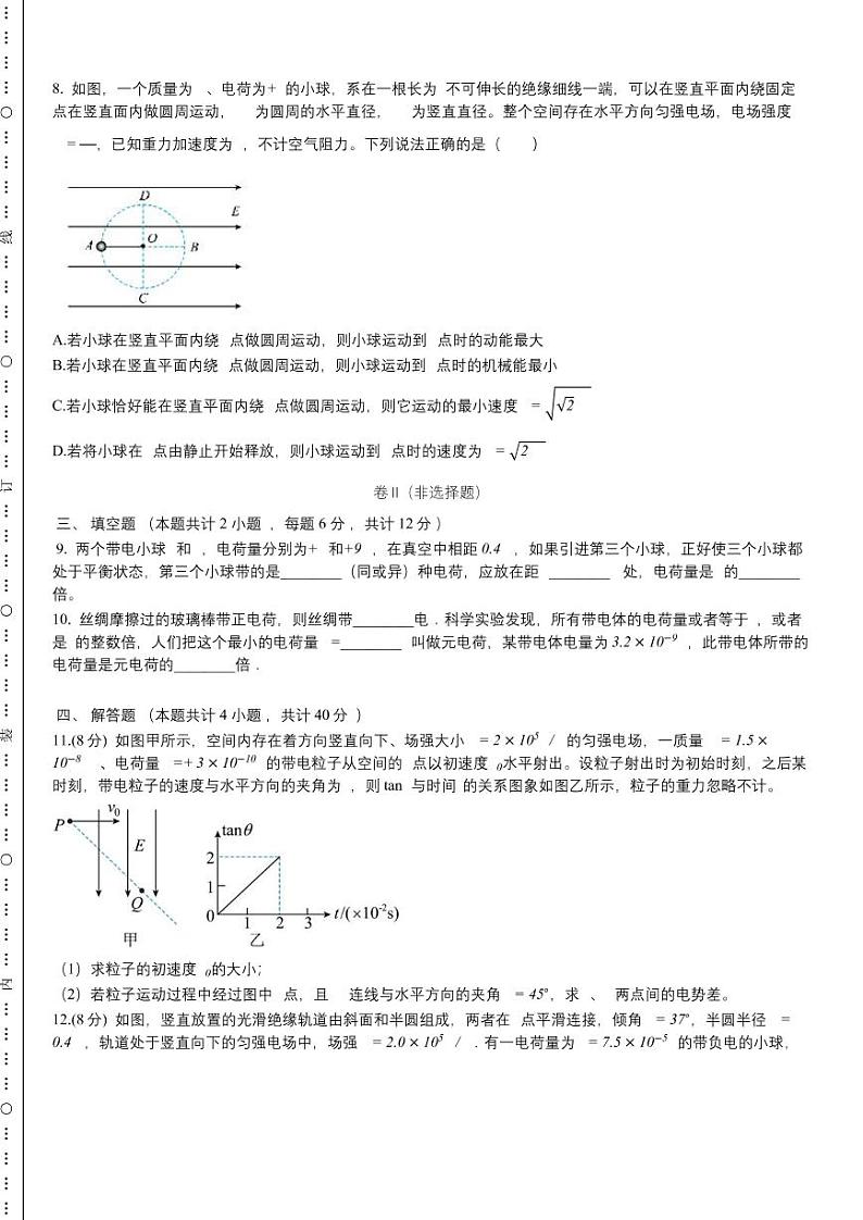 2022-2023学年四川省乐山市峨眉山市重点中学高二上学期10月月考物理试题（PDF版）第3页