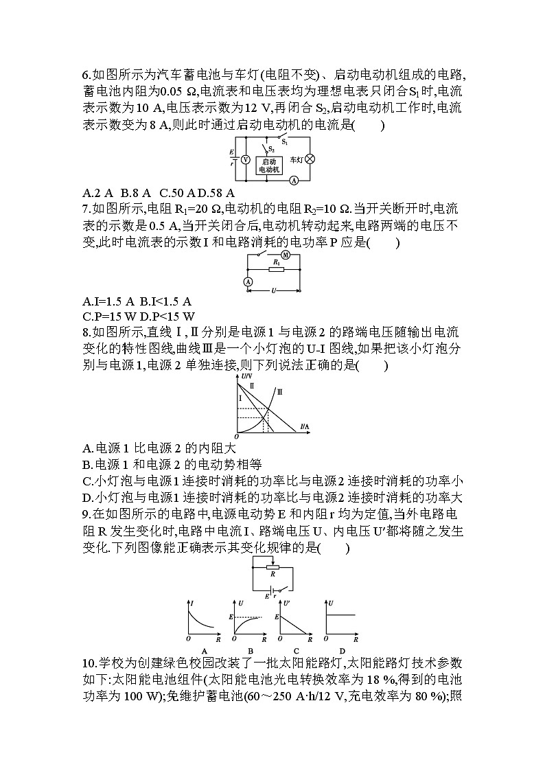 2022-2023学年人教版必修第三册 第12章 电能 能量守恒定律 单元测试第2页