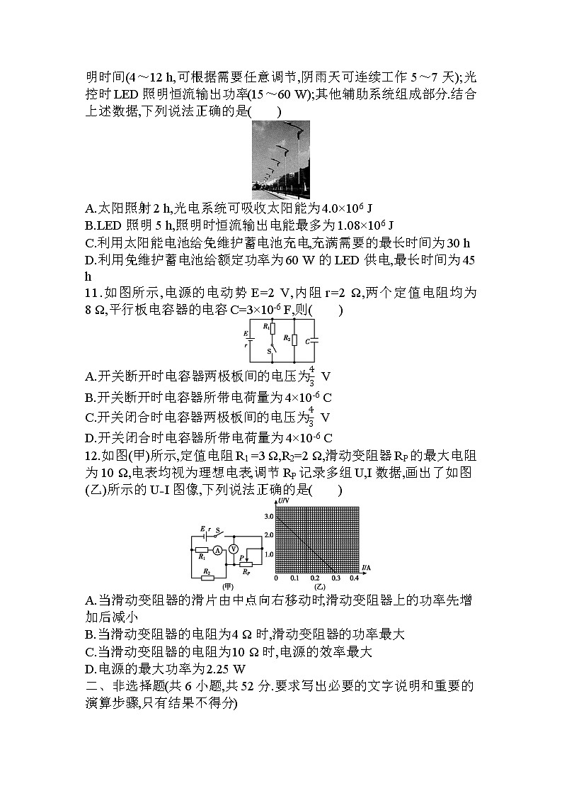 2022-2023学年人教版必修第三册 第12章 电能 能量守恒定律 单元测试第3页