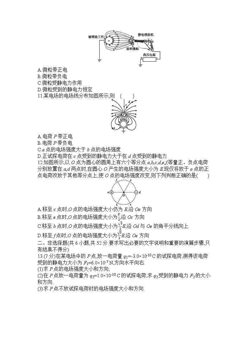 2022-2023学年人教版必修第三册 第9章 静电场及其应用 单元测试第3页