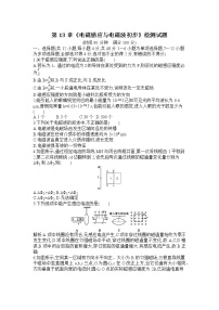 2020-2021学年第十三章 电磁感应与电磁波初步综合与测试单元测试同步达标检测题