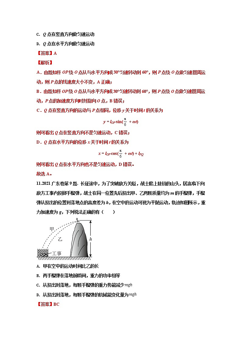 高考物理历年真题-曲线运动（解析版）第2页