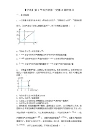 沪科版 (2019)4.1 热力学第一定律课时练习