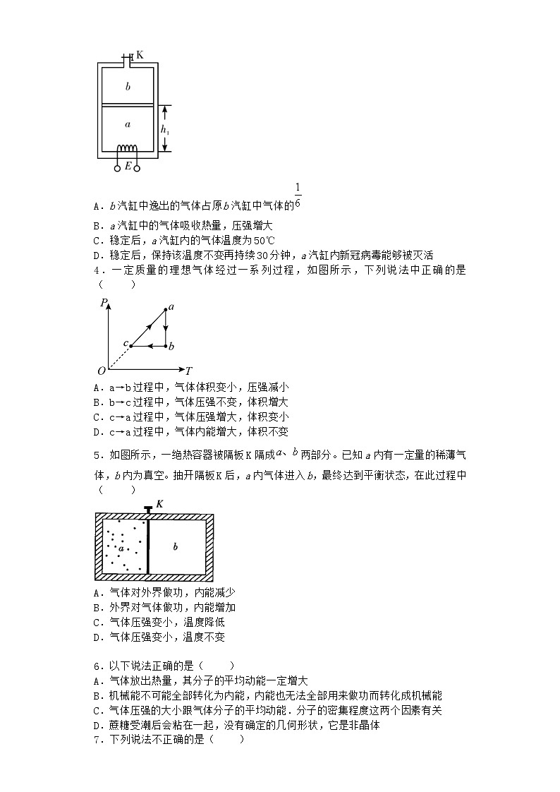 物理沪科版选择性必修第三册第1节 热力学第一定律课时作业(2)(2)第2页
