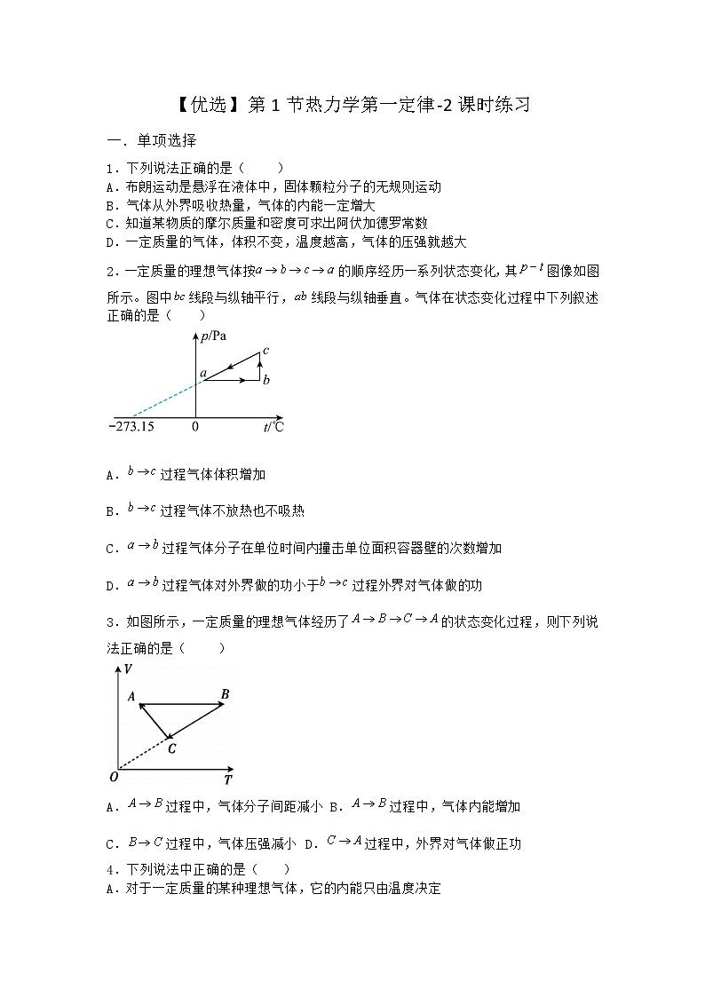 物理沪科版选择性必修第三册第1节 热力学第一定律课时作业(2)01