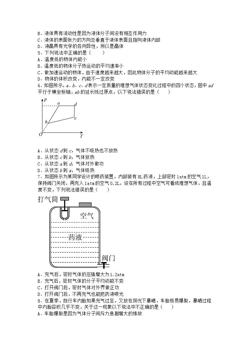 物理沪科版选择性必修第三册第1节 热力学第一定律课时作业(2)02