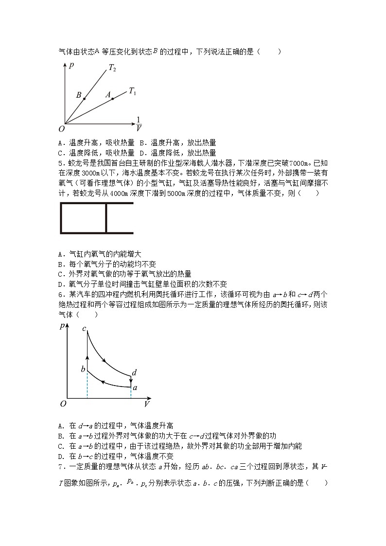 物理沪科版选择性必修第三册第1节 热力学第一定律同步作业(3)第2页