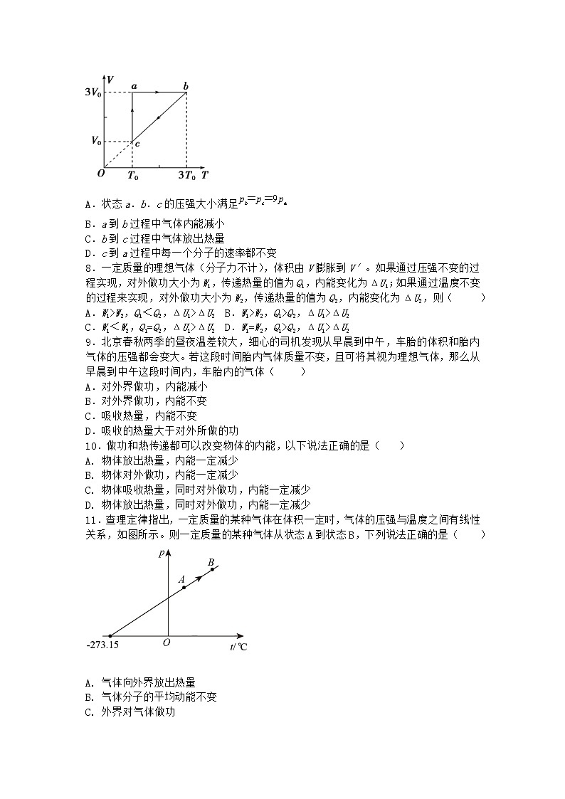 物理沪科版选择性必修第三册第1节 热力学第一定律同步作业(3)第3页