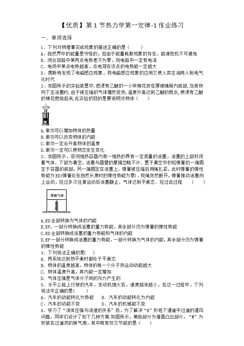 物理沪科版选择性必修第三册第1节 热力学第一定律作业第1页