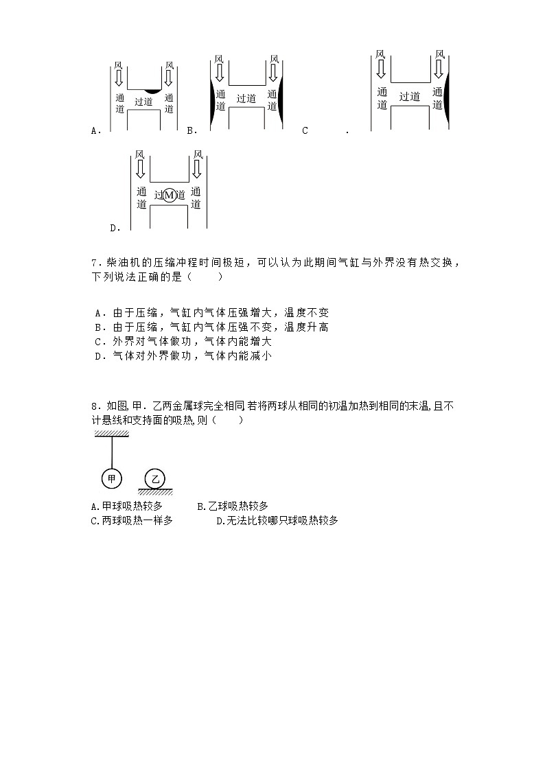 物理沪科版选择性必修第三册第1节 热力学第一定律作业第2页