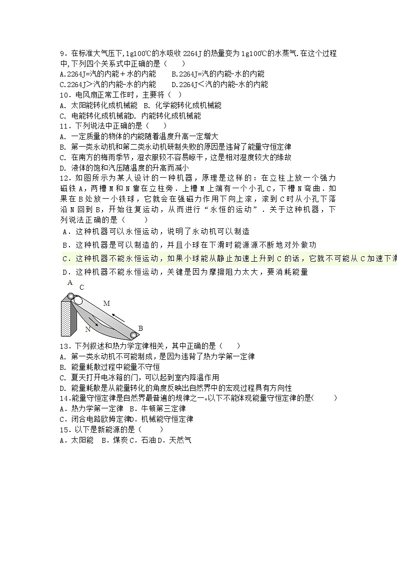 物理沪科版选择性必修第三册第1节 热力学第一定律作业第3页