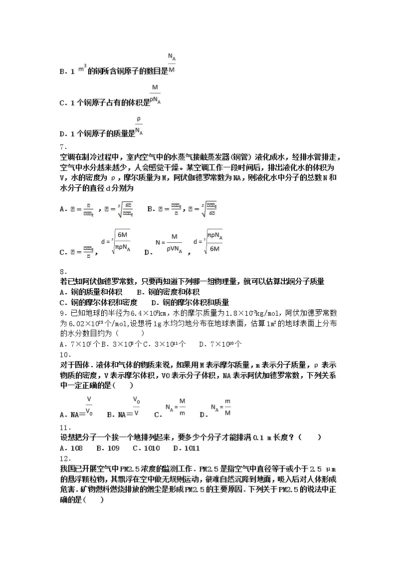 物理沪科版选择性必修第三册第1节 走进分子世界课时作业(3)第2页