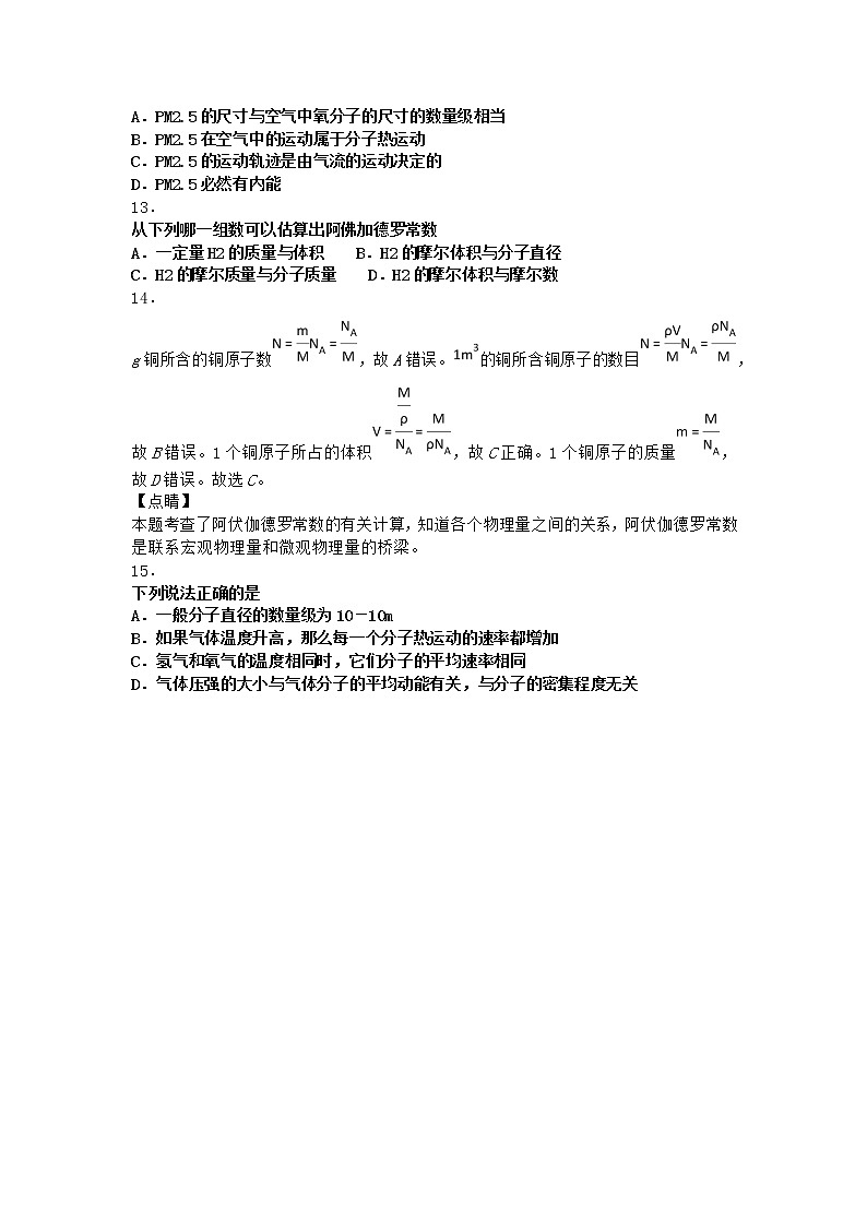 物理沪科版选择性必修第三册第1节 走进分子世界课时作业(3)第3页