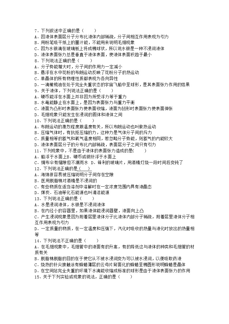 物理沪科版选择性必修第三册第2节 液体的表面性质优选作业(2)第2页