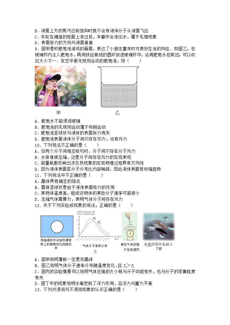 物理沪科版选择性必修第三册第2节 液体的表面性质优选作业02