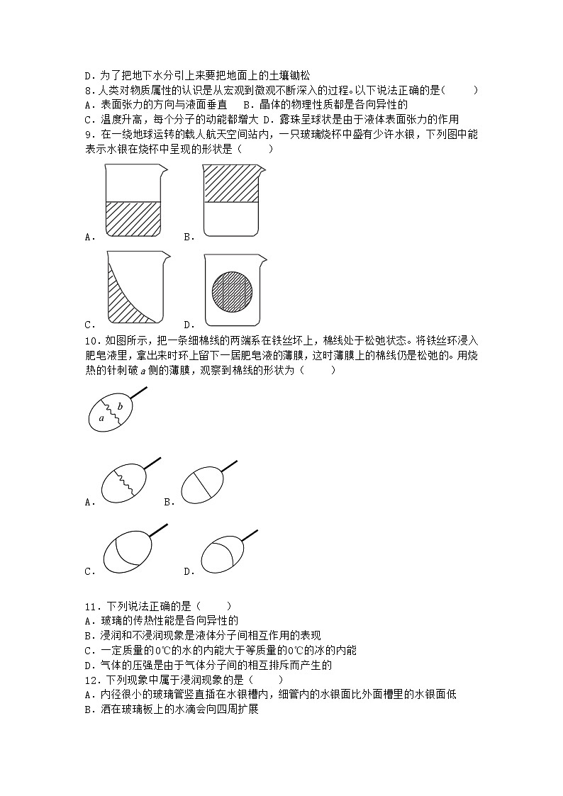 物理沪科版选择性必修第三册第2节 液体的表面性质优质作业(2)(2)第2页