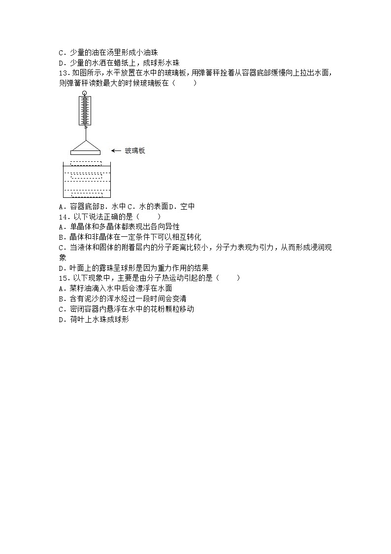 物理沪科版选择性必修第三册第2节 液体的表面性质优质作业(2)(2)第3页